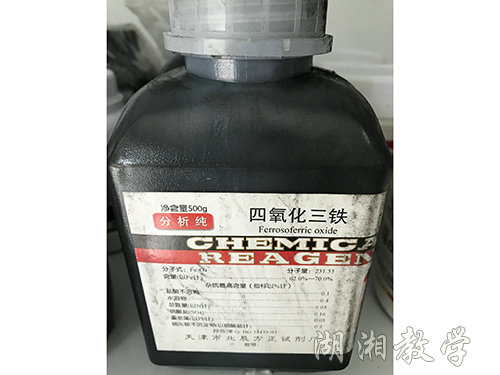 四氧化三铁