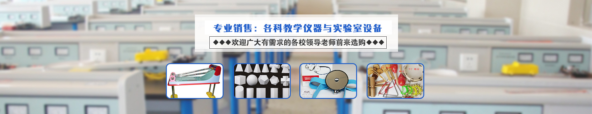 长沙市湖湘教学设备有限公司_湖湘教学设备|长沙教学仪器厂家|长沙科技模型